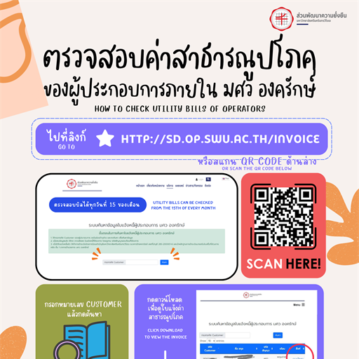 HOW TO ตรวจสอบค่าสาธารณูปโภคด้วยตนเอง สำหรับผู้ประกอบการ