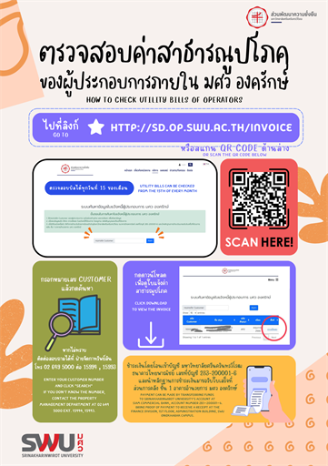 HOW TO ตรวจสอบค่าสาธารณูปโภคด้วยตนเอง สำหรับผู้ประกอบการ