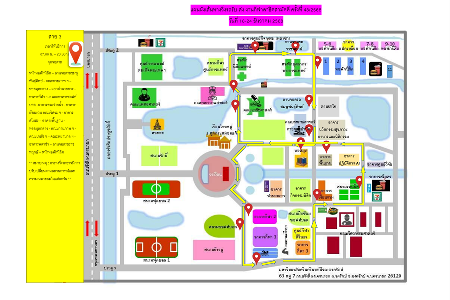 ประชาสัมพันธ์การปรับเส้นทางการเดิรรถรับส่งสวัสดิการมหาวิทยาลัย (รถกระป๊อ) ในช่วงการแข่งขันกีฬาสาธิตสามัคคี ครั้งที่ 48 “องครักษ์เกมส์”