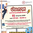 📍#SWUONGNEWS 📣 ประกาศ งดจ่ายกระแสไฟฟ้าชั่วคราว ❌