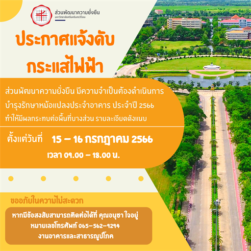 📢 งดจ่ายกระแสไฟฟ้า