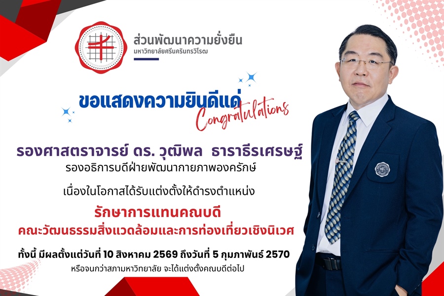 📍#SWUONGNEWS 📣 Congratulations 🌟